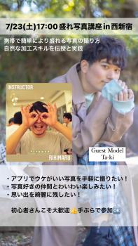 7/23(土)17:00盛れ写真交流会in西新宿 1284x2282 600.5kb