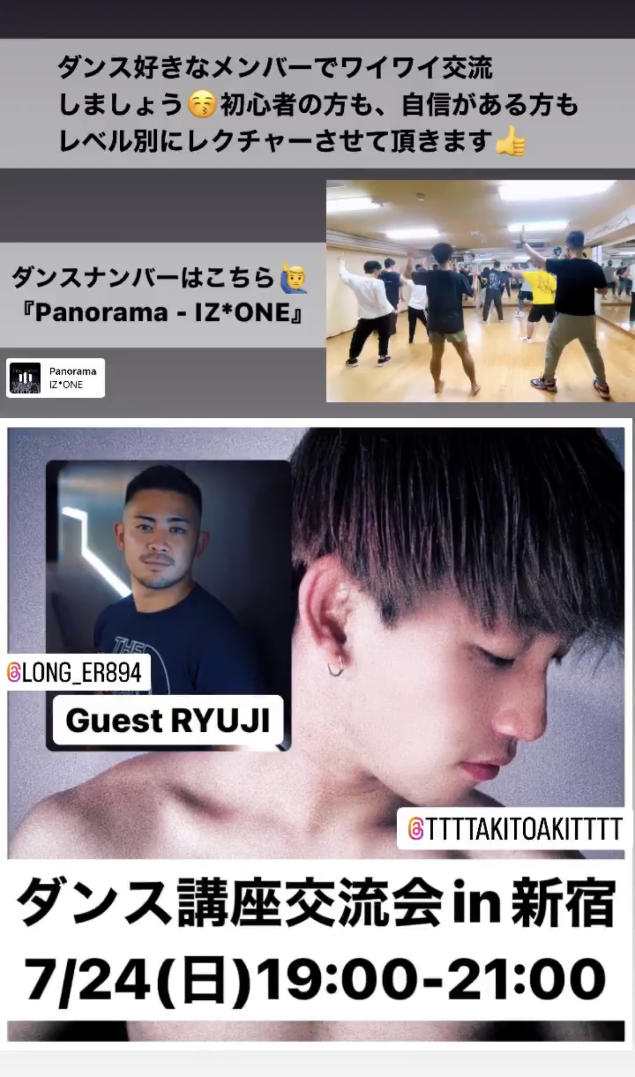 7/24(日)19:00ダンス交流会