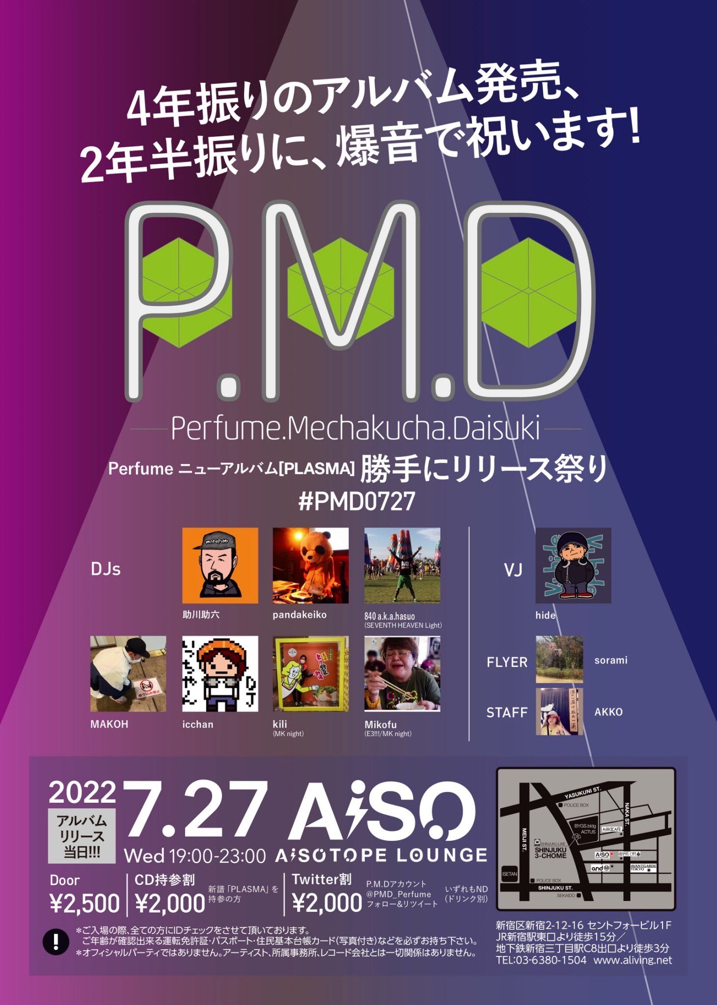 【P.M.D】Perfume〜ニューアルバム「PLASMA」勝手にリリース祭り〜