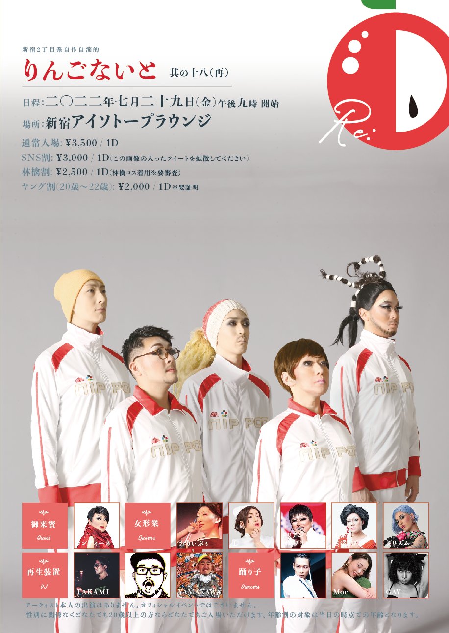 りんごないと -其の十八(再)-