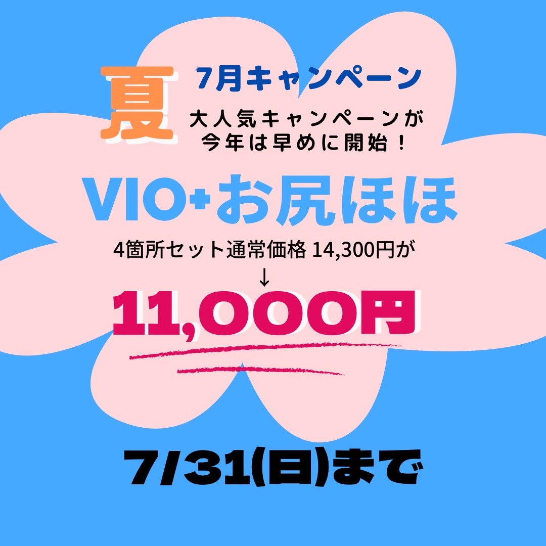 7月のキャンペーンのご案内