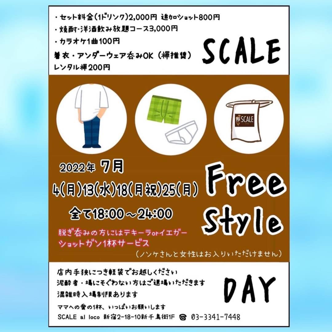 フリースタイルDAY