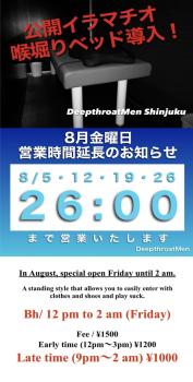 8月金曜日／営業時間延長のお知らせ  - 765x1512 253.6kb