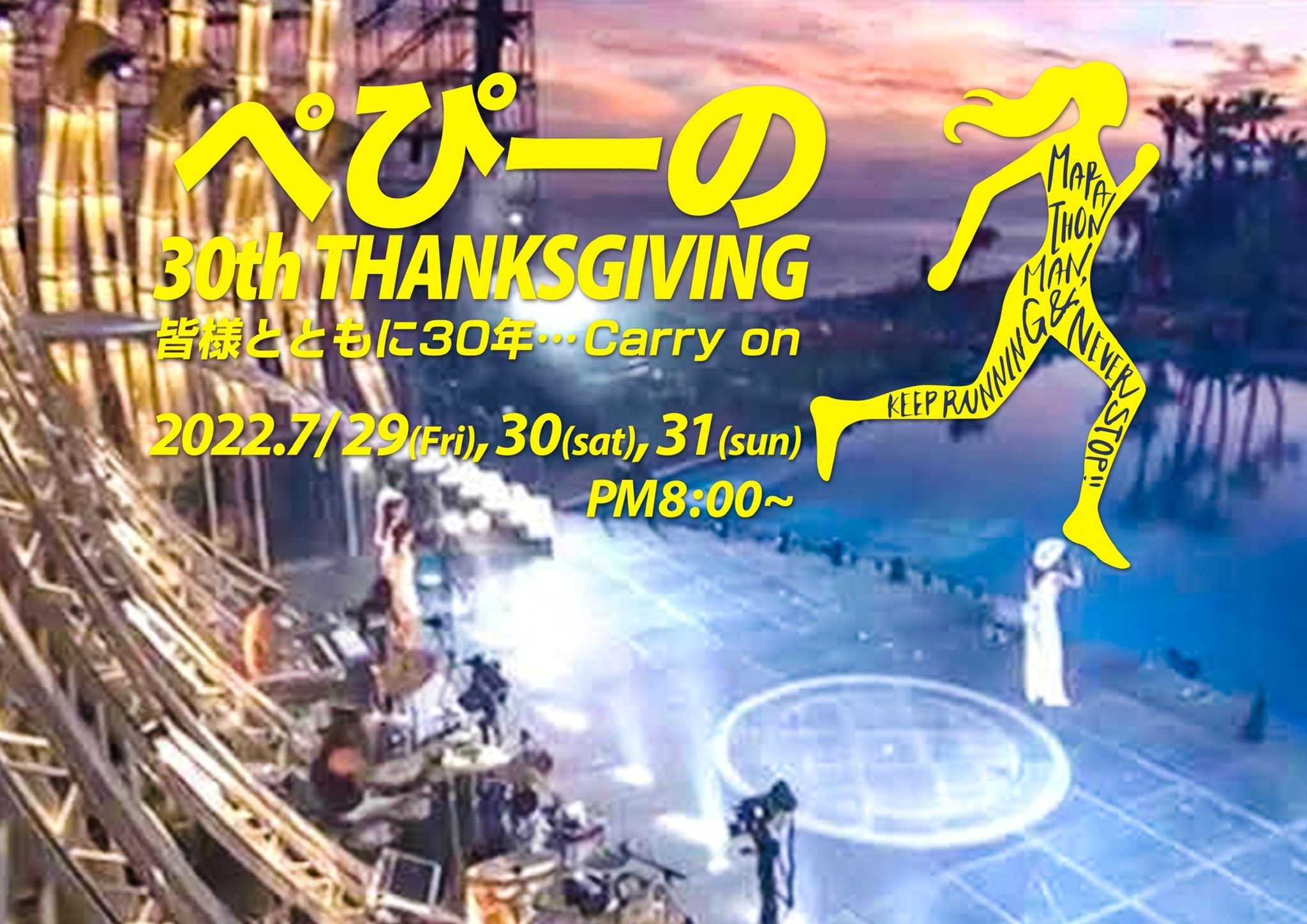 30th THANKSGIVING 皆様とともに30年…Carry on