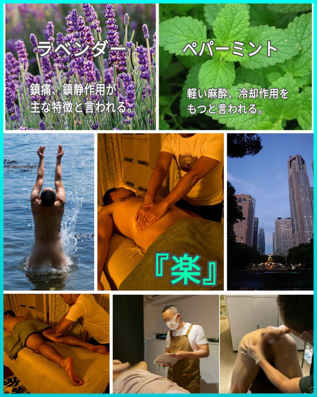 『楽』夏のアロマトリートメント