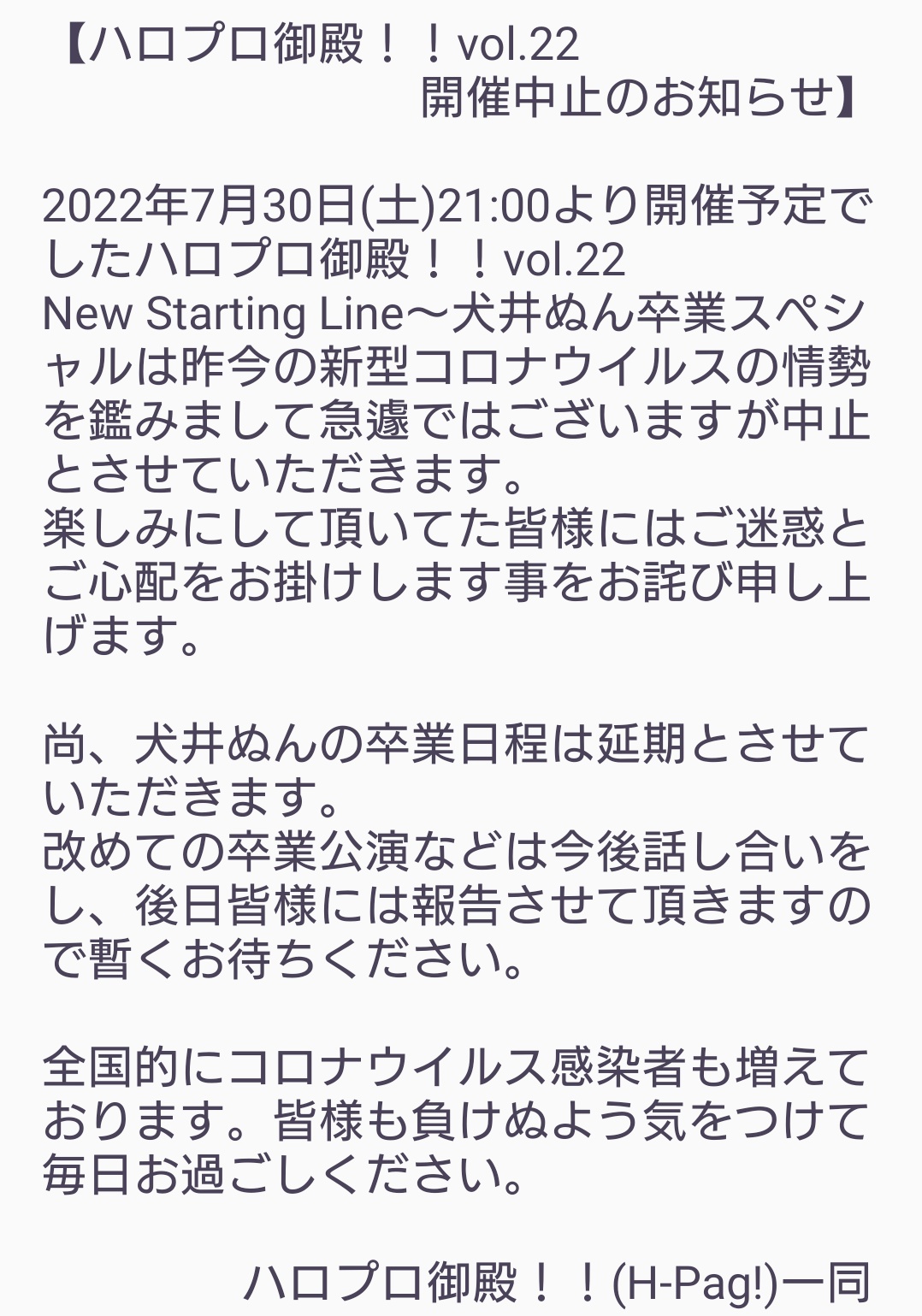 【開催中止】7/30(SAT) 21:00～5:00 ハロプロ御殿！！vol.22 New Starting Line 犬井ぬん卒業スペシャル ＜MIX＞