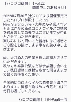 【開催中止】7/30(SAT) 21:00～5:00 ハロプロ御殿！！vol.22 New Starting Line 犬井ぬん卒業スペシャル ＜MIX＞ 1078x1539 341.6kb