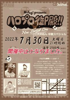 【開催中止】7/30(SAT) 21:00～5:00 ハロプロ御殿！！vol.22 New Starting Line 犬井ぬん卒業スペシャル ＜MIX＞ 900x1280 221.1kb
