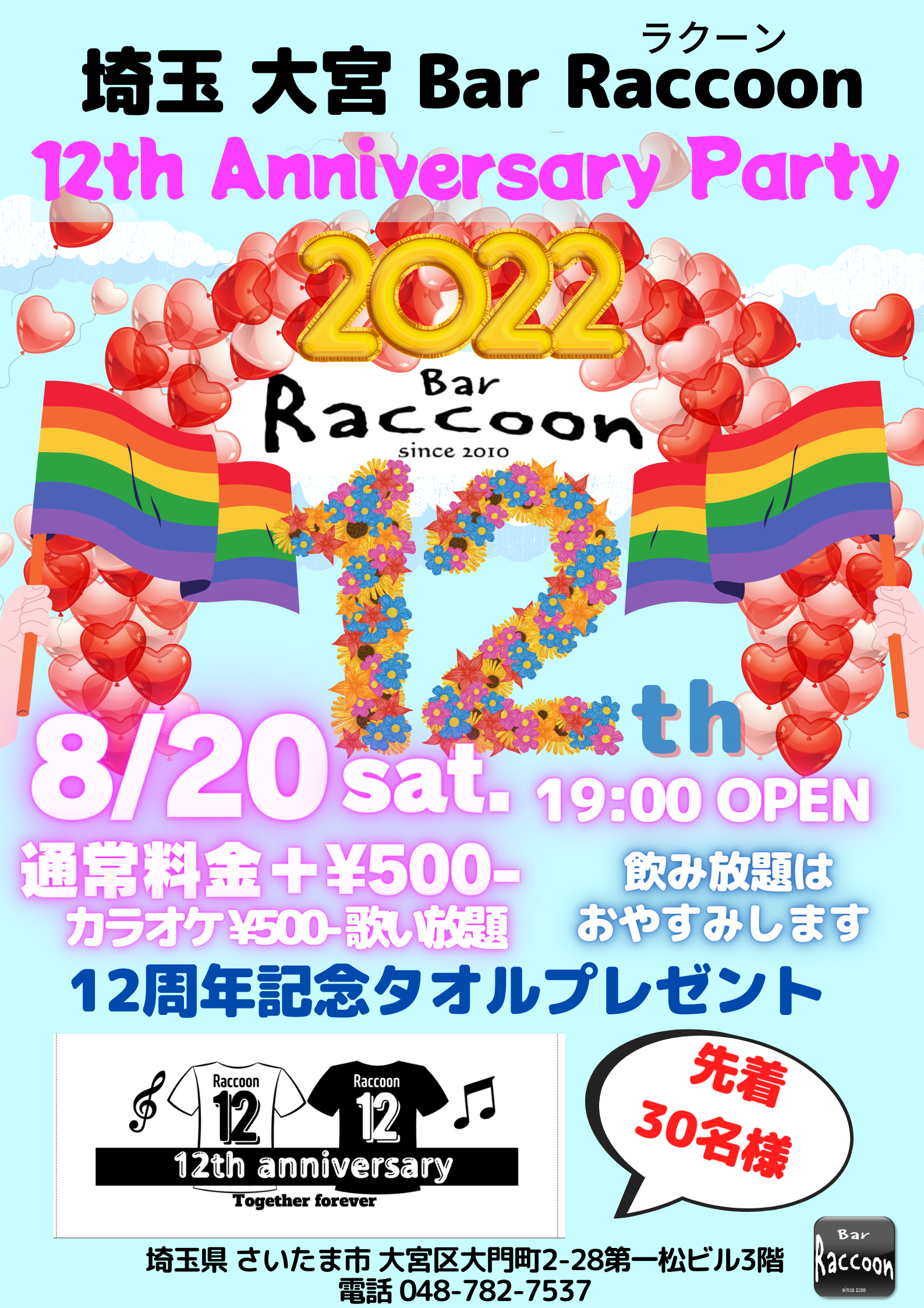 大宮Bar Raccoon 12周年記念PARTY