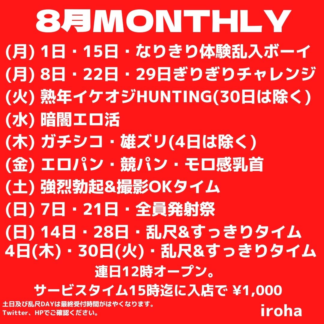 8月毎週火曜日、熟年イケオジHUNTING(30日は除く)