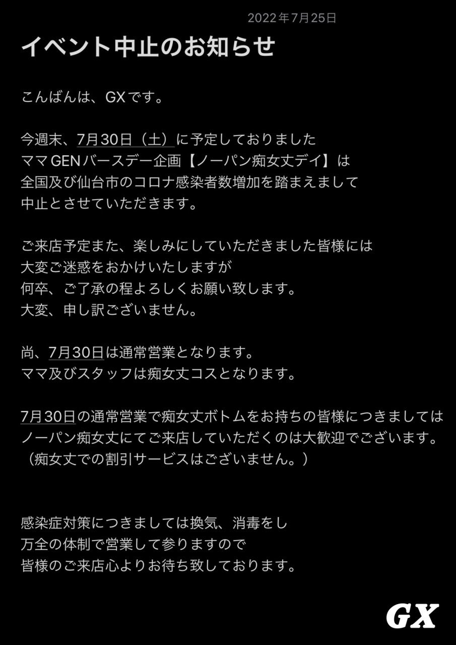 【開催中止】GEN50歳誕生日Party