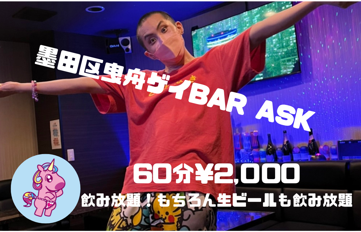 7月末まで！！飲み放題60分２４００円