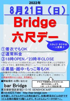 Bridge 六尺デー　2022年8月開催 720x1040 220.2kb