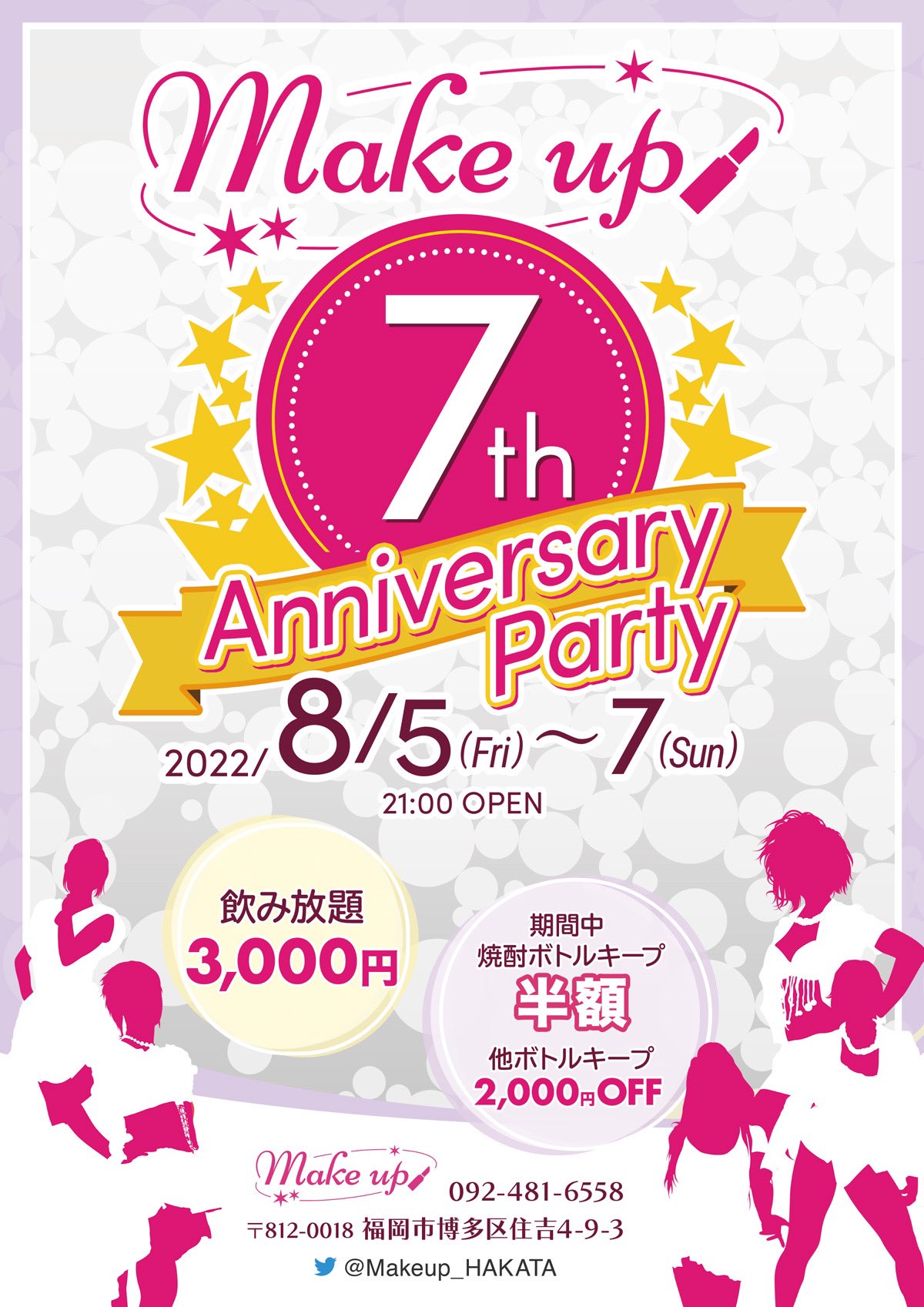 【開催延期】7周年Party