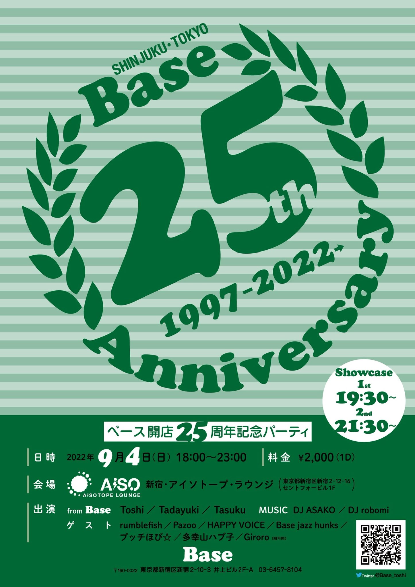 25周年 Anniversary