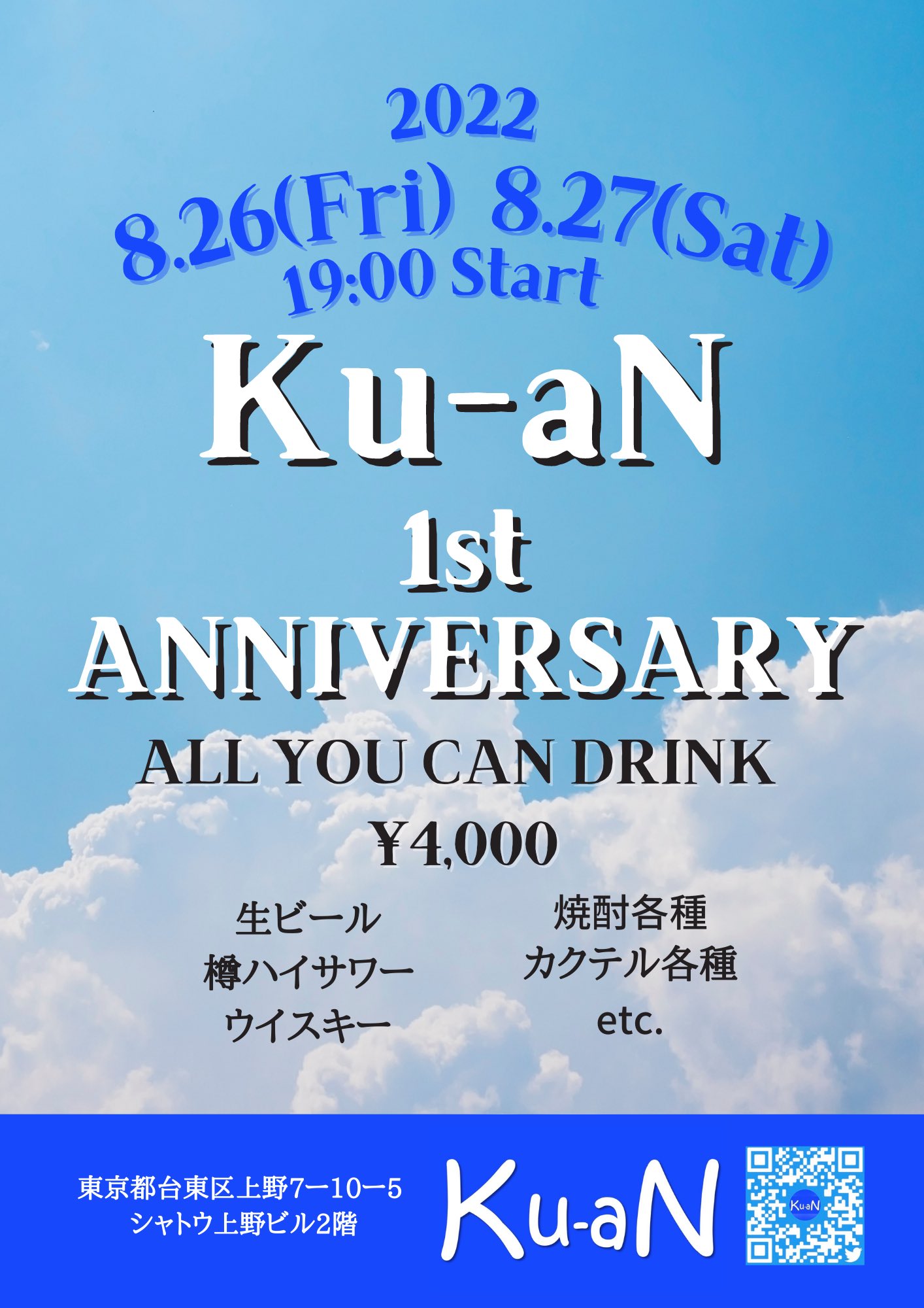 1周年パーティ