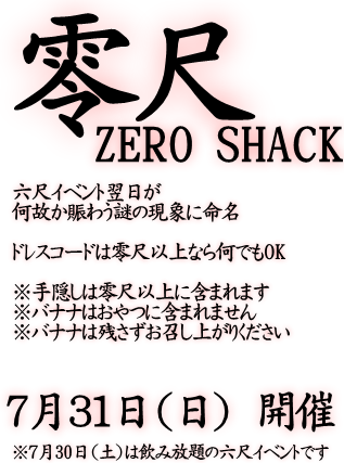 零尺 ZERO SHACK