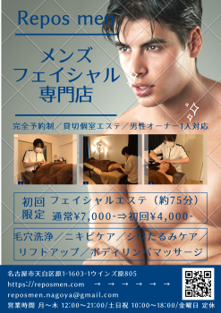 ♂♂男のリラクゼーションエステ♂♂ 1587x2245 2886.7kb