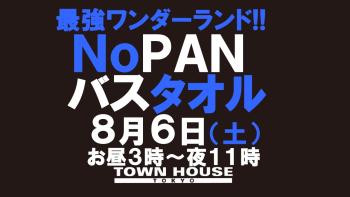 最強ワンダーランド!! ノーパンバスタオル ＮＯＰＡＮーＢＡＴＨＴＯＷＥＬ 1280x720 98.6kb