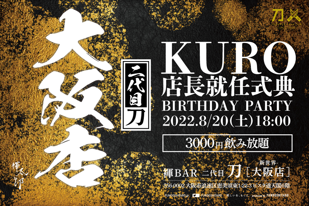 KURO『刀』大阪店店長就任式典 兼バースデーPARTY