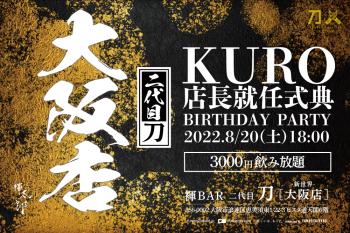 ゲイバー ゲイイベント ゲイクラブイベント KURO『刀』大阪店店長就任式典 兼バースデーPARTY
