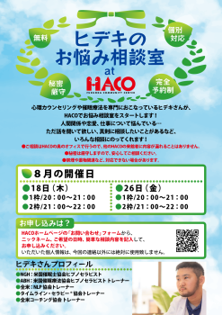 『ヒデキのお悩み相談室』 1200x1698 670.8kb