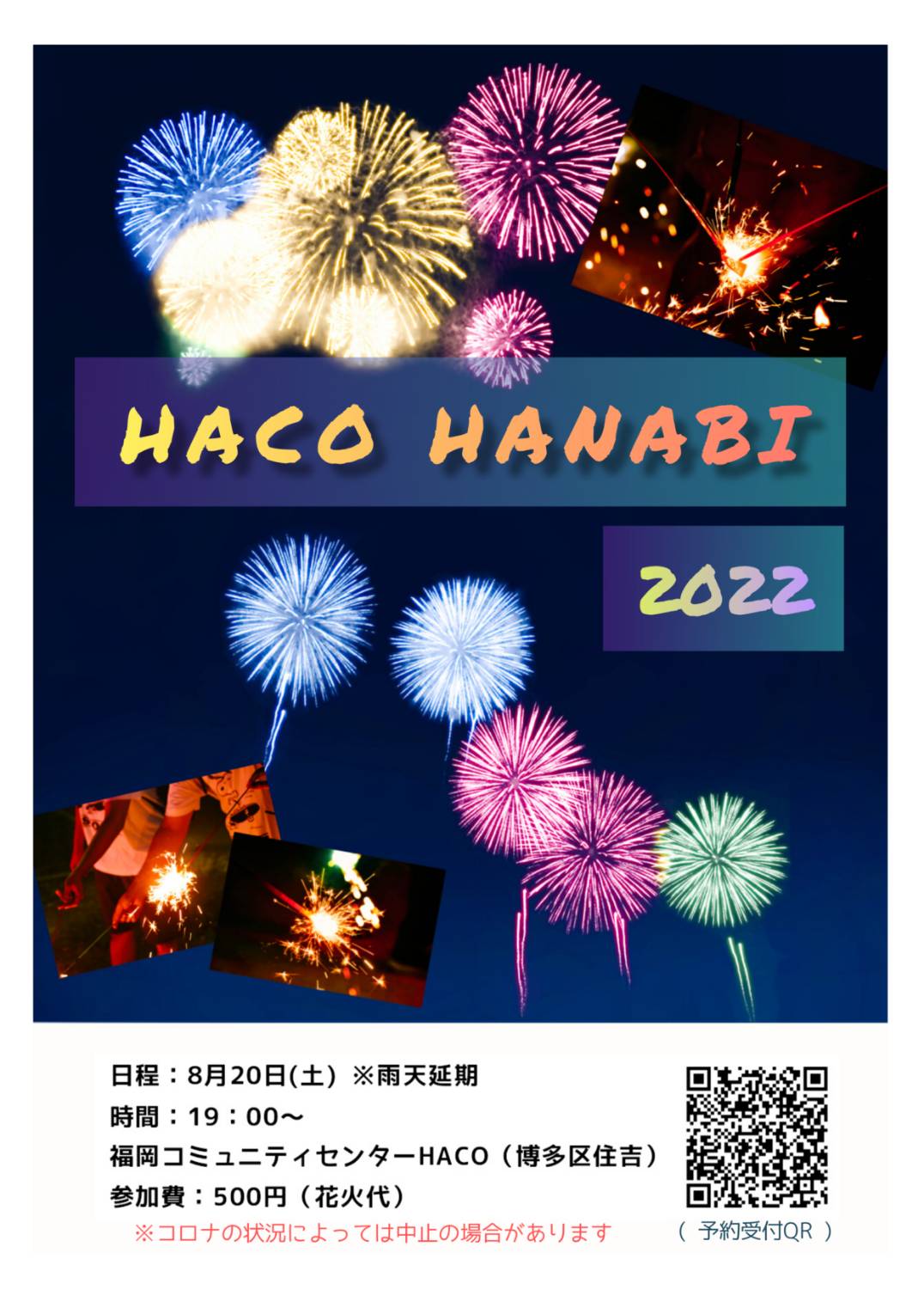 HACO花火2022