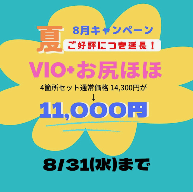 8月のキャンぺーのご案内