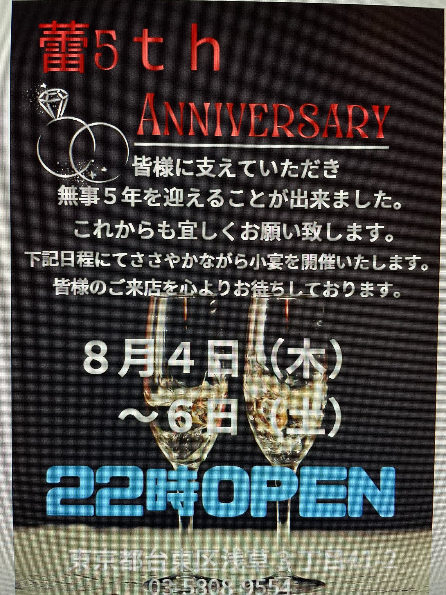 5th Anniversary