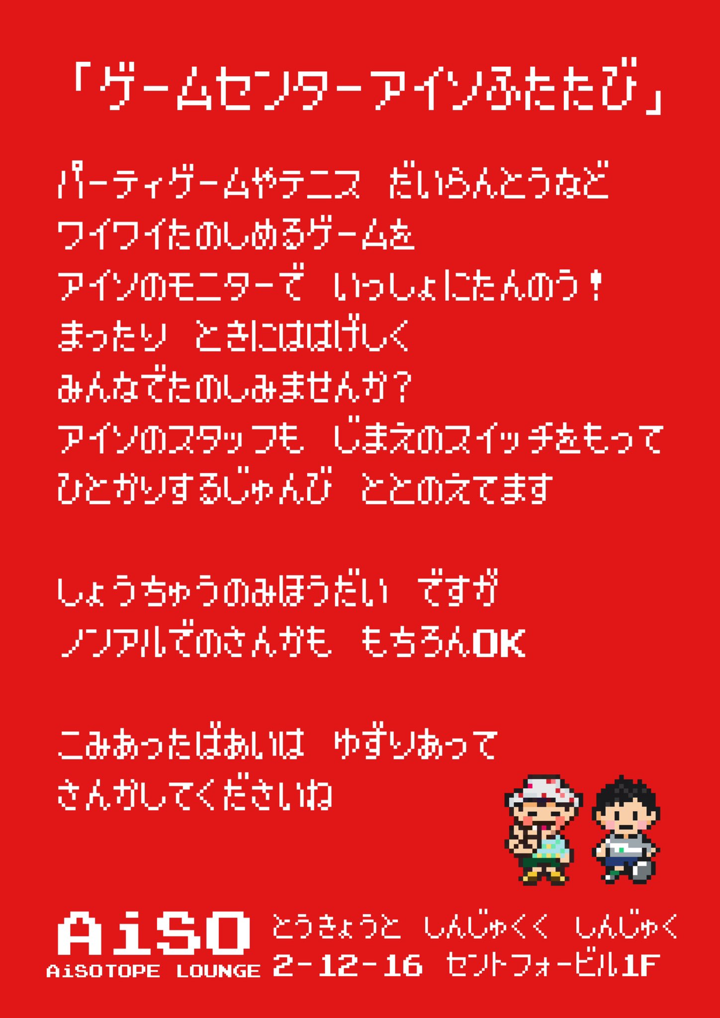 GAME CENTER AiSO