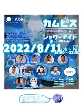 カムピスシャワーナイト -CUM PISTOL SHOWER NIGHT- 1024x1280 205.7kb