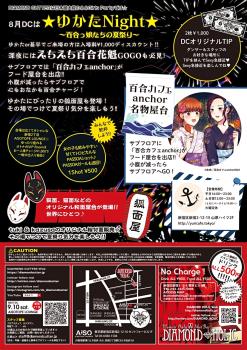 DIAMOND CUTTER -ゆかたNight- 1074x1524 561.3kb
