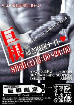 巨根雄さ魔羅ナイト *ノーパンツ 794x1123 399.2kb