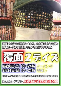 覆面２Days 794x1123 458.3kb