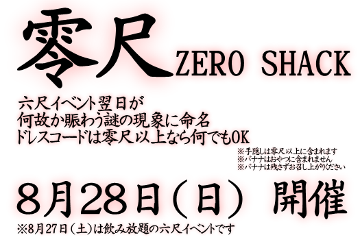 零尺 ZERO SHACK