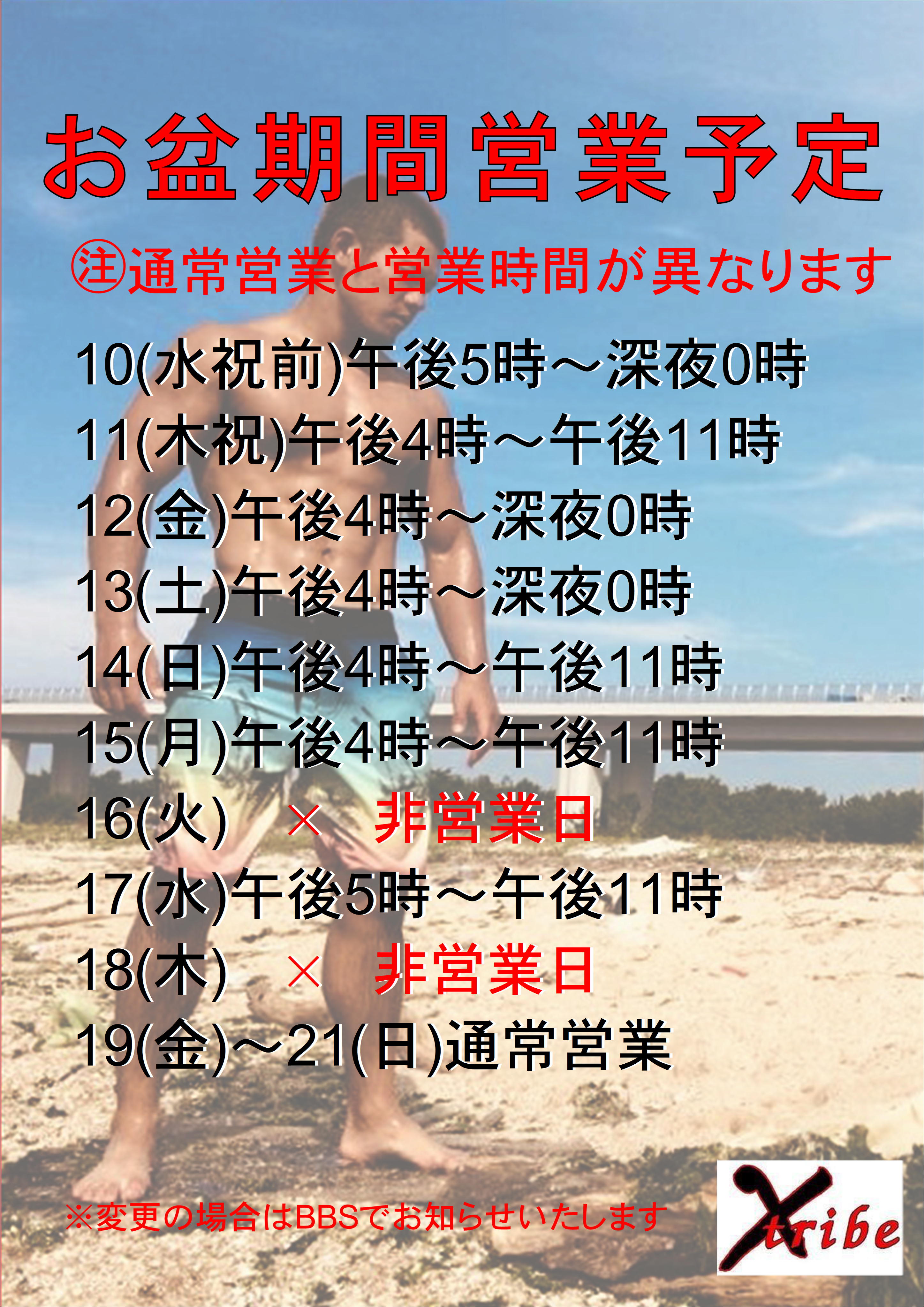 《2022 お盆期間営業予定》