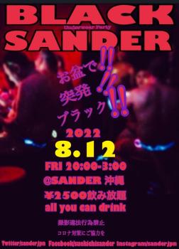 ゲイバー ゲイイベント ゲイクラブイベント BLACK SANDER お盆で!! 突発!! ブラック!!