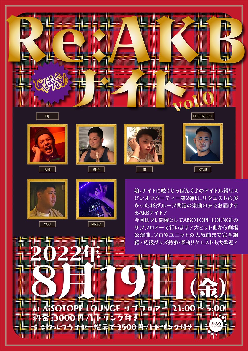 Re:AKBナイト vol.0
