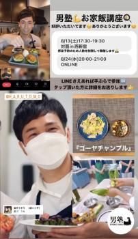 8/13(土)17:30-19:30お家飯講座交流会in西新宿 1284x2226 563.5kb