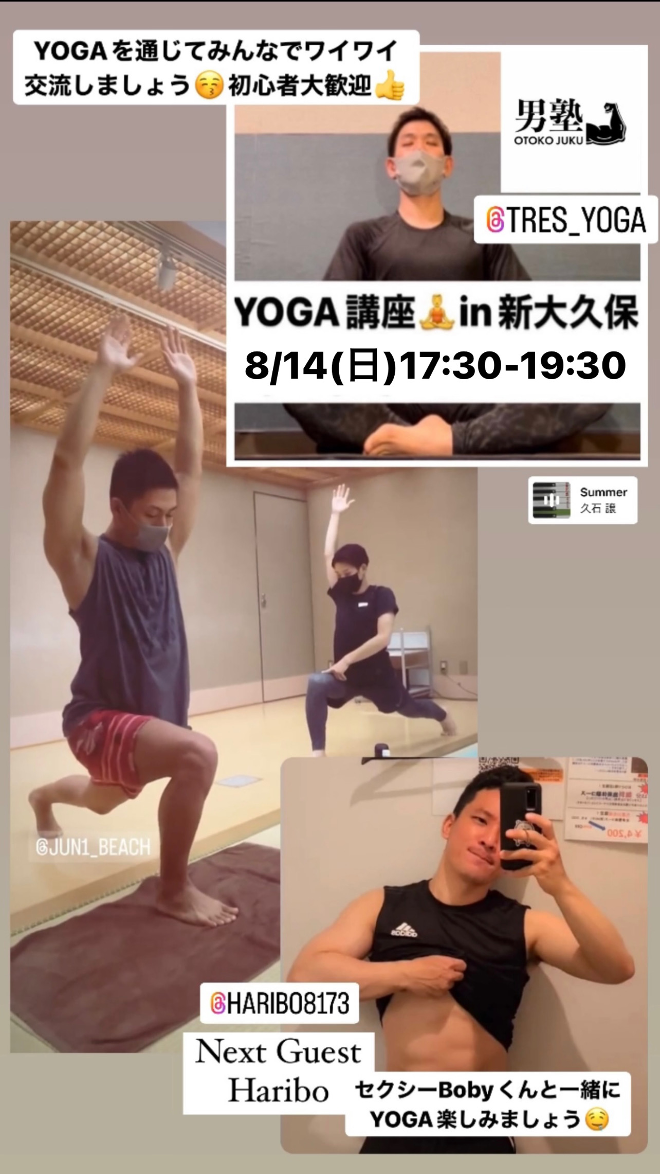 8/14(日)17:30-19:30YOGA講座交流会in新大久保