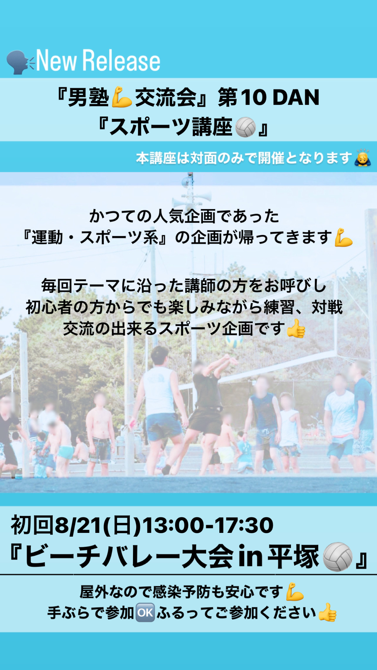 8/21(日)13:00-17:30ビーチバレー大会in平塚🏐