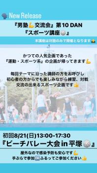 8/21(日)13:00-17:30ビーチバレー大会in平塚🏐 1284x2282 596.7kb