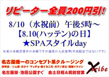 リピーター全員200円引！8.10(ハッテン)の日  - 4093x2894 1002.9kb