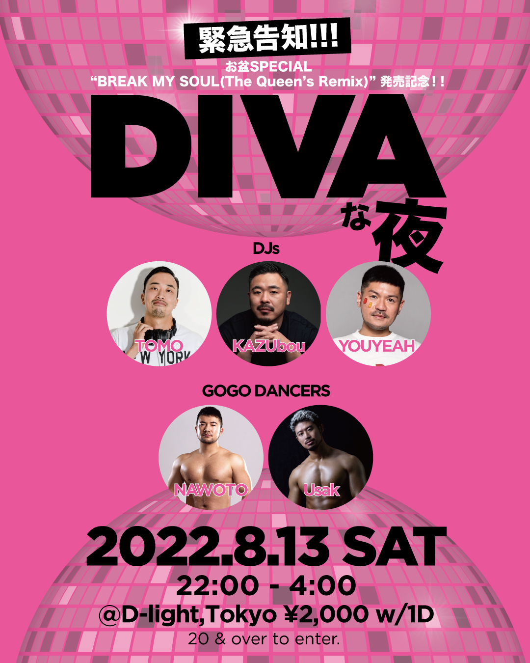 DIVAな夜