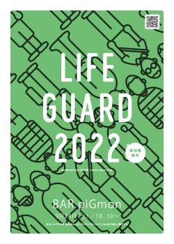 [静岡会場] ライフガード-色んな世代が集うゲイライフ応援イベント- 【完全予約制/オンライン参加OK】  - 1701x2386 790.4kb
