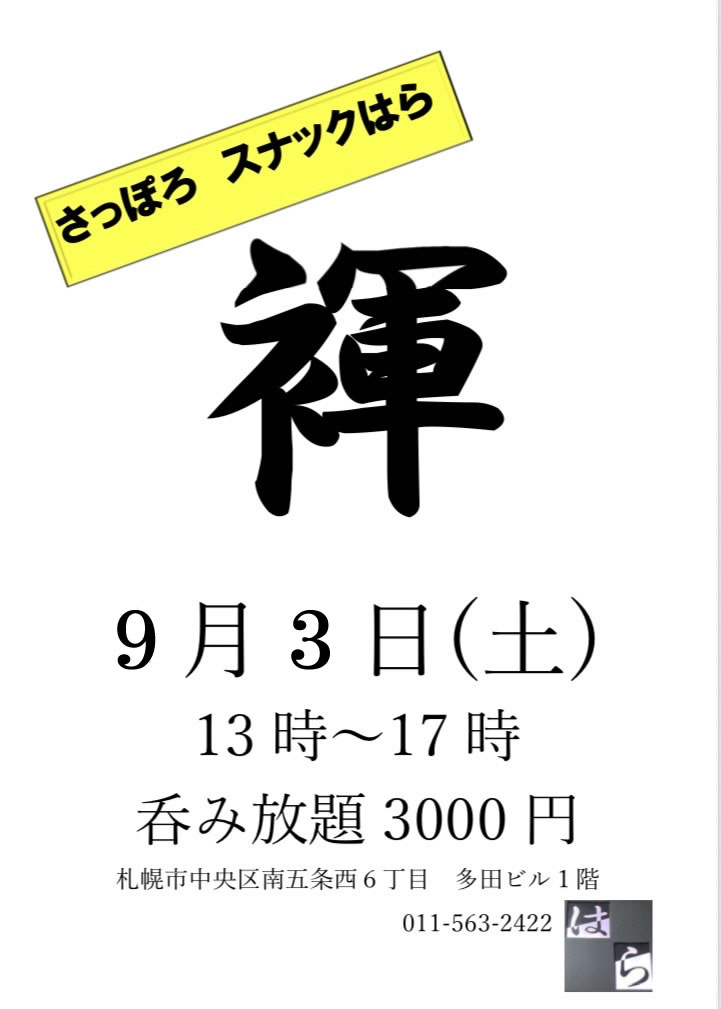 札幌で褌イベント