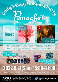 ゲイバー ゲイイベント ゲイクラブイベント Panache -Lady’s Only Summer Party-