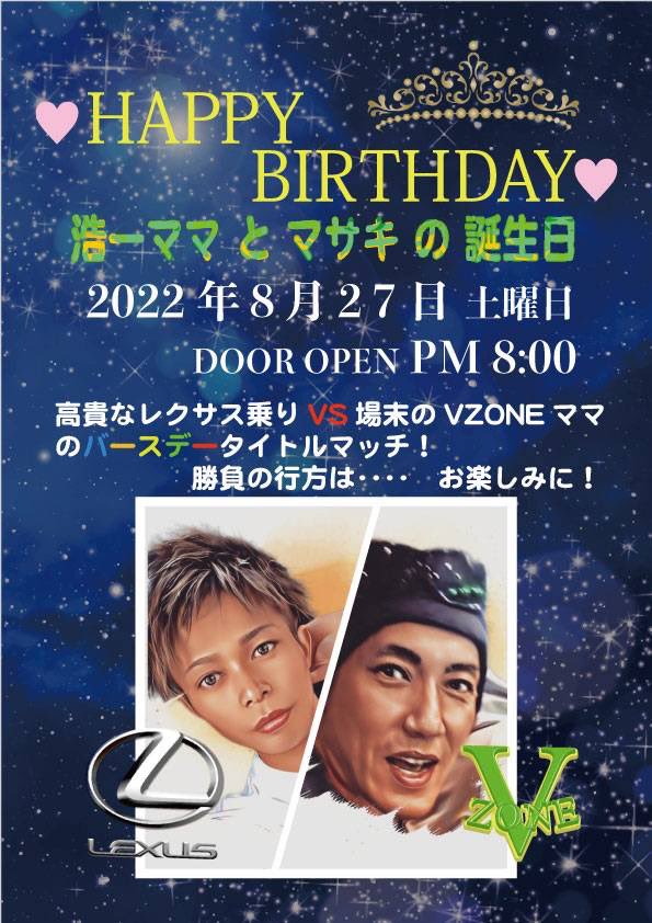 浩一ママ＆まさきのBirthday Party