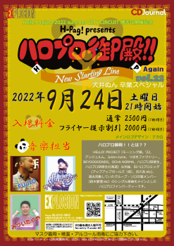 9/24(SAT) 21:00～5:00 ハロプロ御殿！！vol.22 Again New Starting Line 犬井ぬん卒業スペシャル ＜MIX＞ 1753x2481 1205kb