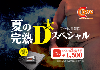 真夏の完熟D太スペシャル 2000x1413 1545.1kb